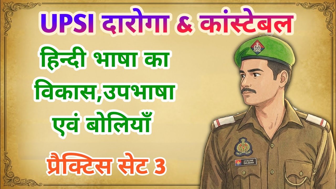 UPSI HINDI Practice Set 3 | हिंदी भाषा का विकास उपभाषा एवं  बोलियां Part 3 | Up Police Constable 
