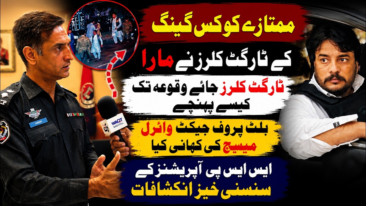 Why Was Mumtazay Killed in Peshawar? SSP Operations Reveals Lalai Gang&rsquo;s Role!