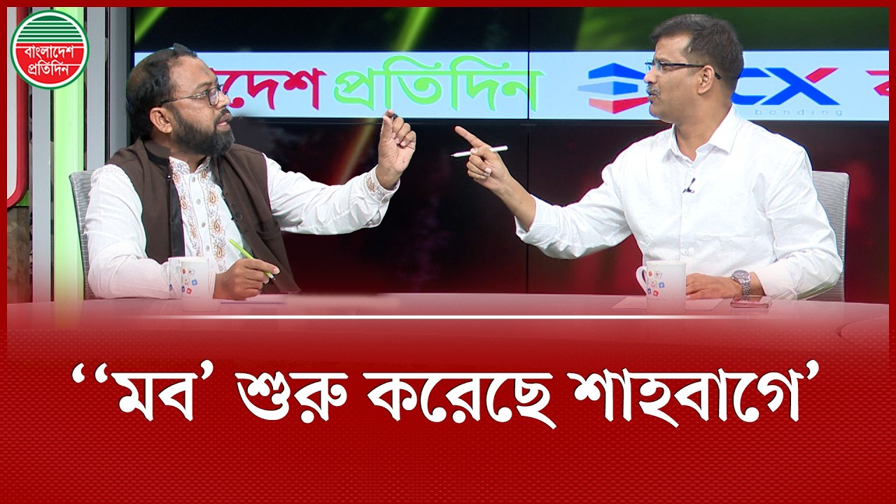 যু'দ্ধা'পরাধের বিচার নিয়ে শিবিরের সাবেক সভাপতি ও সাংবাদিকের মধ্যে উত্তপ্ত আলোচনা
