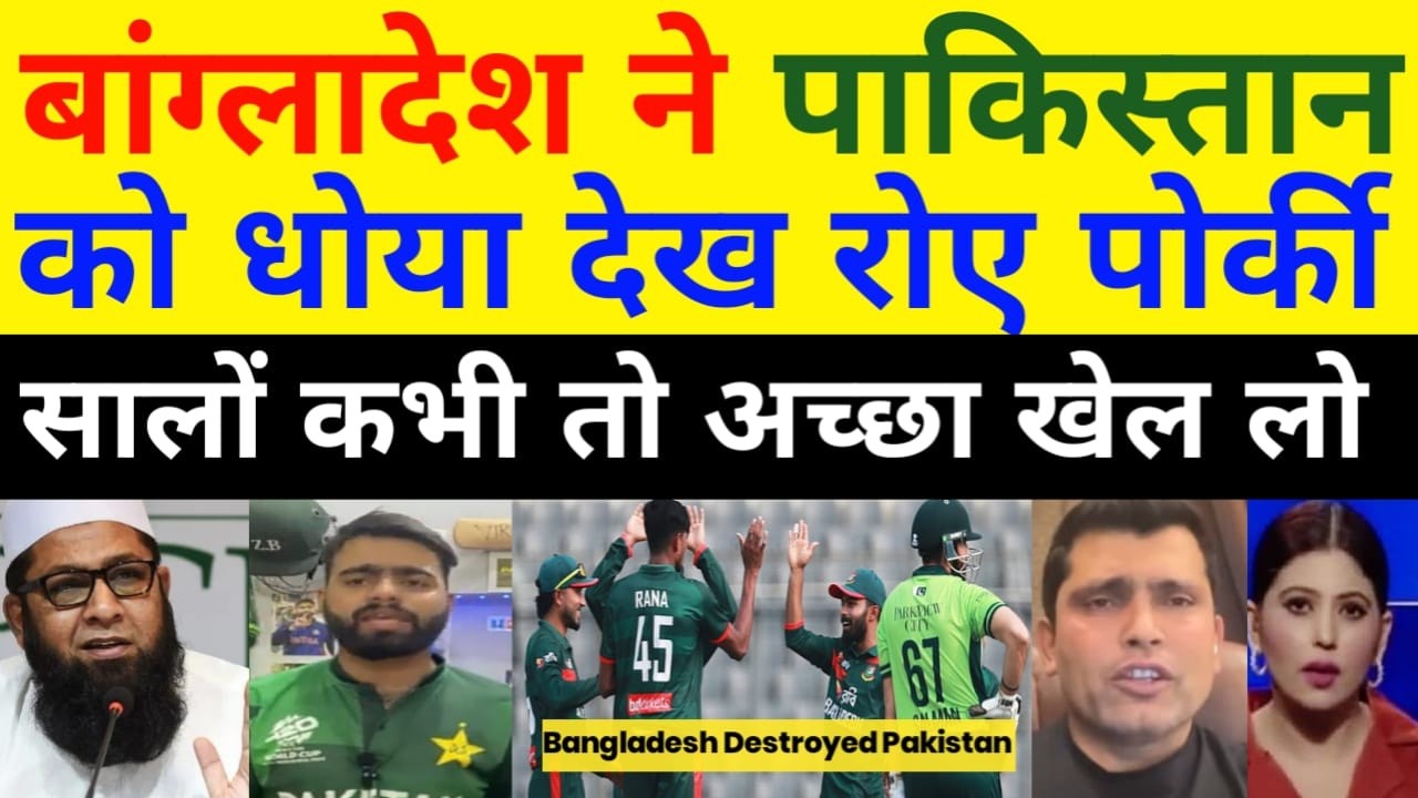 Pak Media Crying Reaction On Bangladesh Beat Pakistan In ODI | Ban Vs Pak Highlights | Pak Reacts