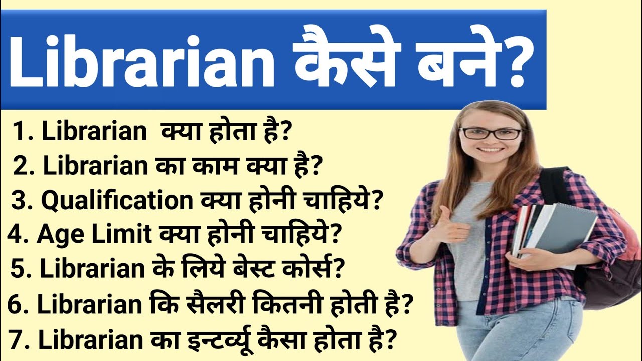 Librarian  Kaise Bane ।। Librarian Kya Hota Hai ।। Librarian Ki Salary Kitni Hoti Hai ।। #librarian