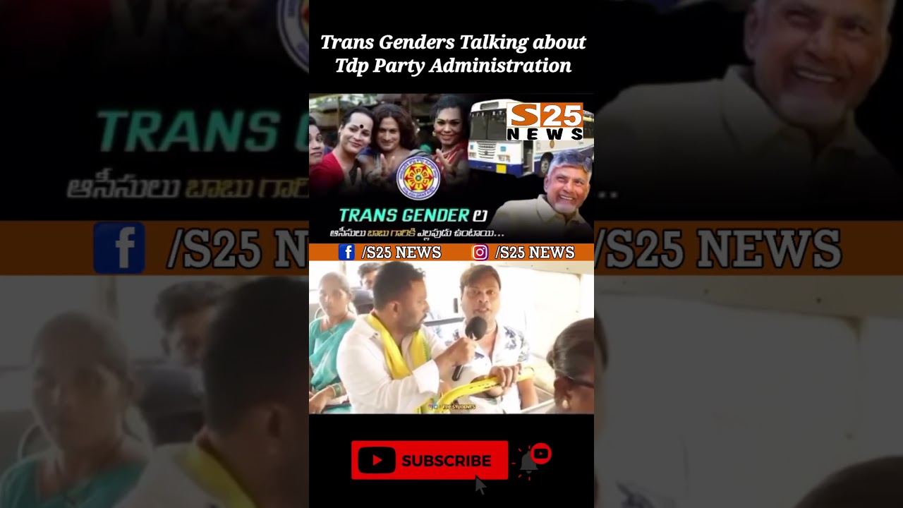 Trans Genders Talking about Tdp Party Administration #tdpparty #appublictalk #transgender #s25news