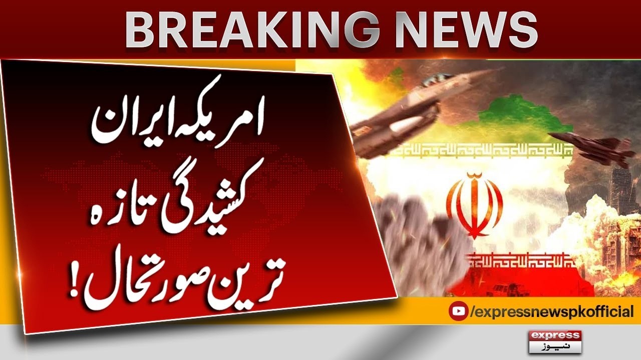 America Vs Iran Conflict | Latest Update | Breaking News | Pakistan News