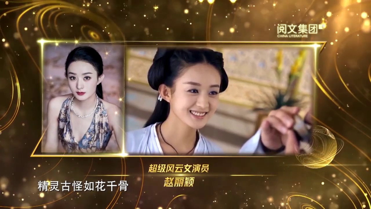 赵丽颖演绎多个IP人物，获“超级风云女演员”的荣实至名归，希望能塑造出更多源自内心感动的角色 | 《2019阅文原创文学风云盛典》20200118 【东方卫视官方频道】