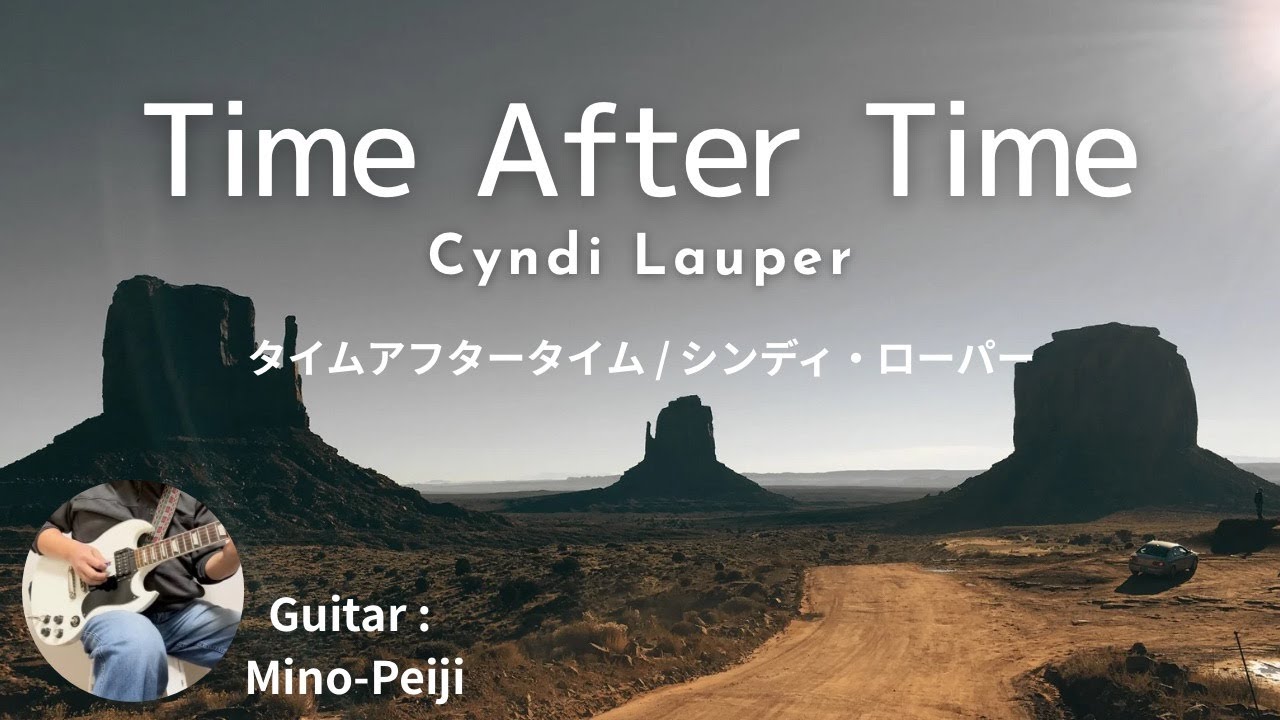 シンディ・ローパー/タイムアフタータイム　Cyndi Lauper/Time After Time