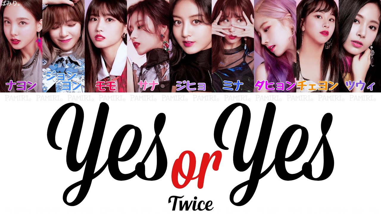 【日本語字幕/かなるび/歌詞】YES or YES-TWICE(トゥワイス)