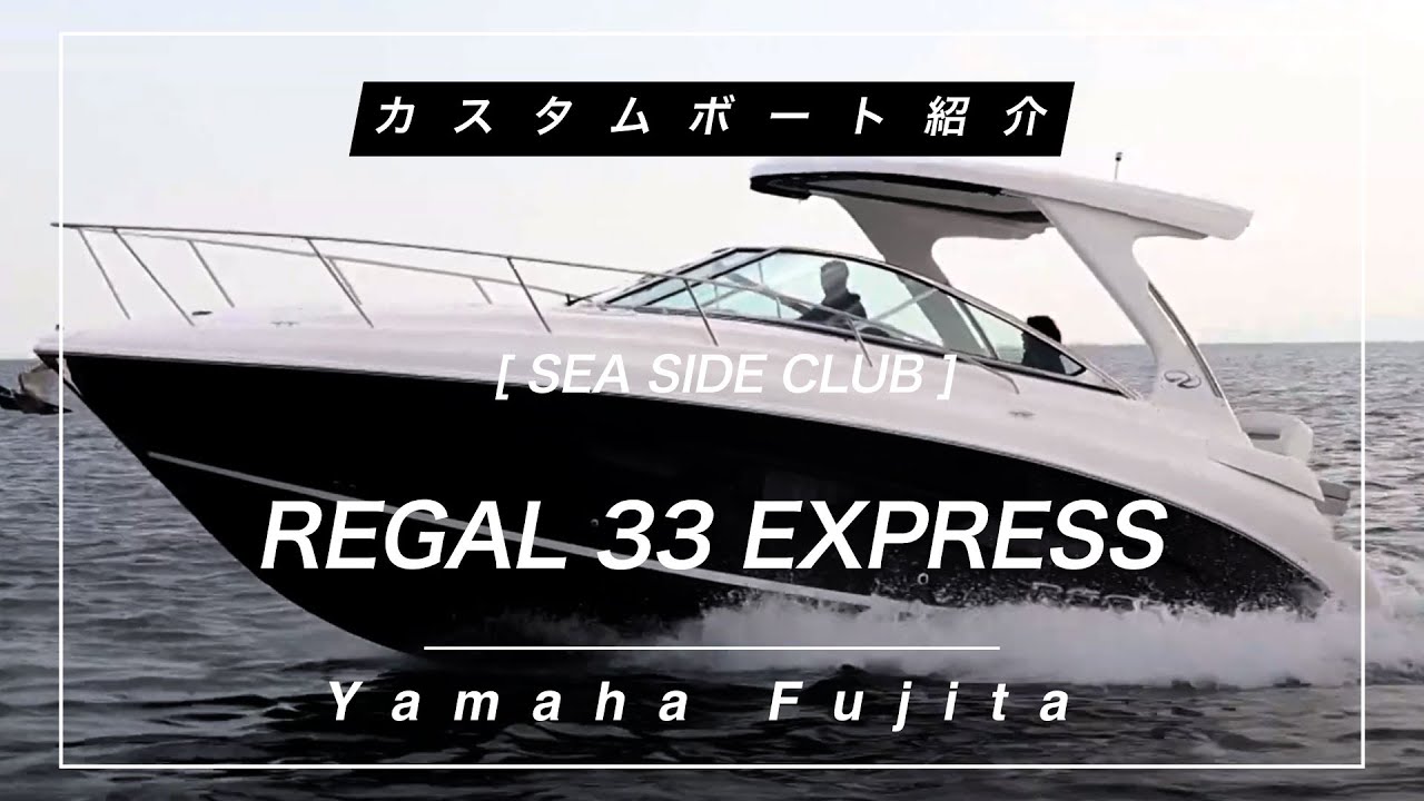 【リーガル 33  】REGAL 33 XO　徹底解説！