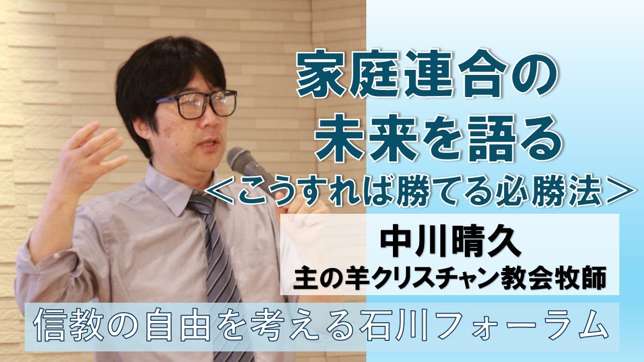 中川晴久牧師講話（フルバージョン）