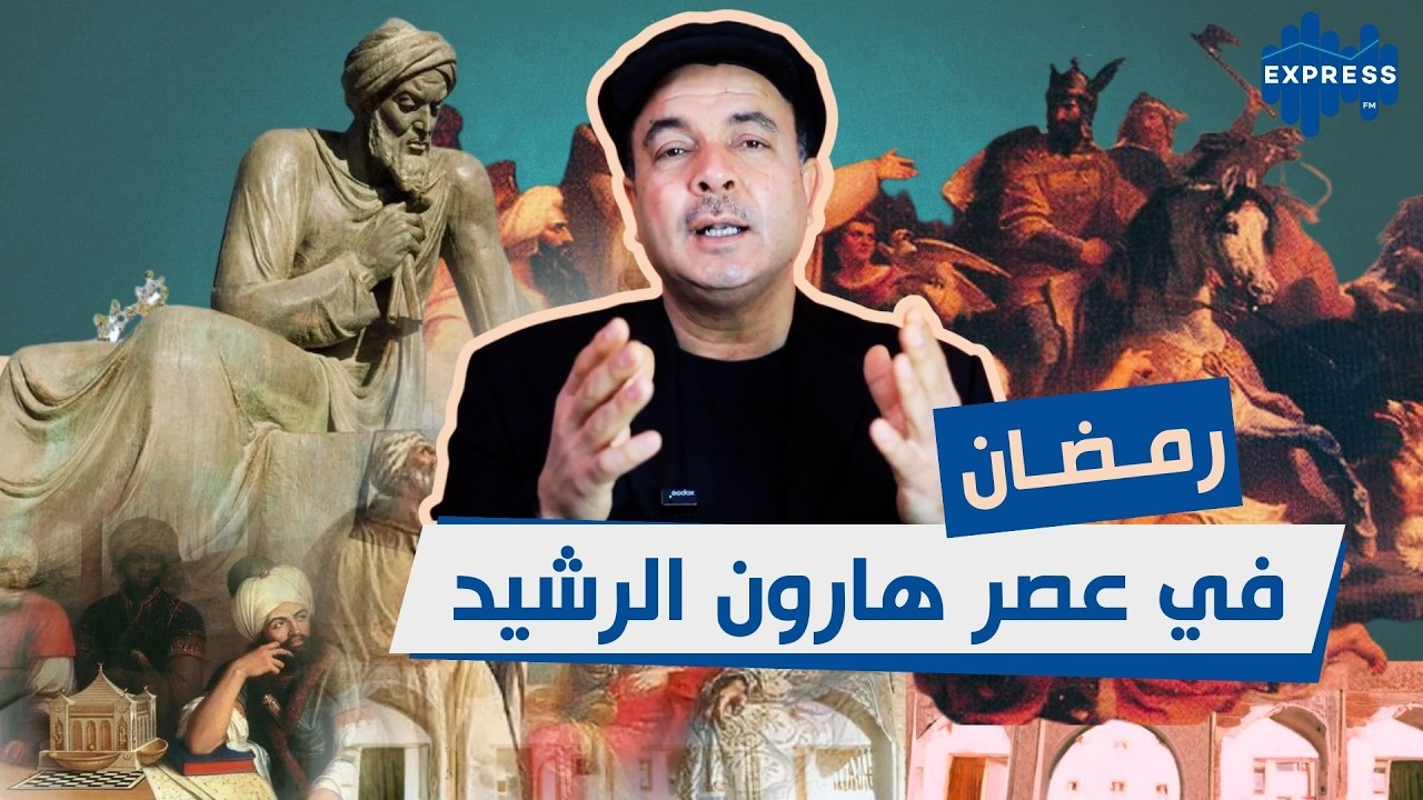رمضان في العصر الذهبي عصر هارون الرشيد