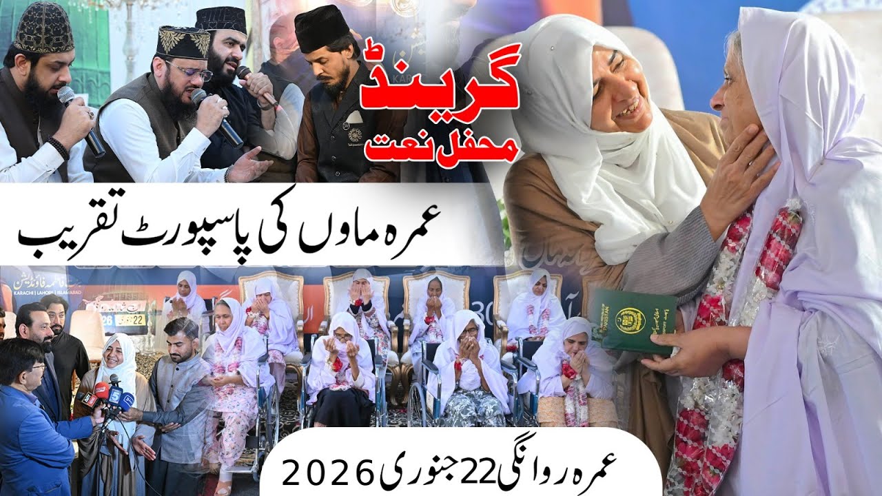 Grand Mehfil Naat 2026 | Umrah Rawangi | Vlog | Highlights | Bint-e-Fatima Foundation