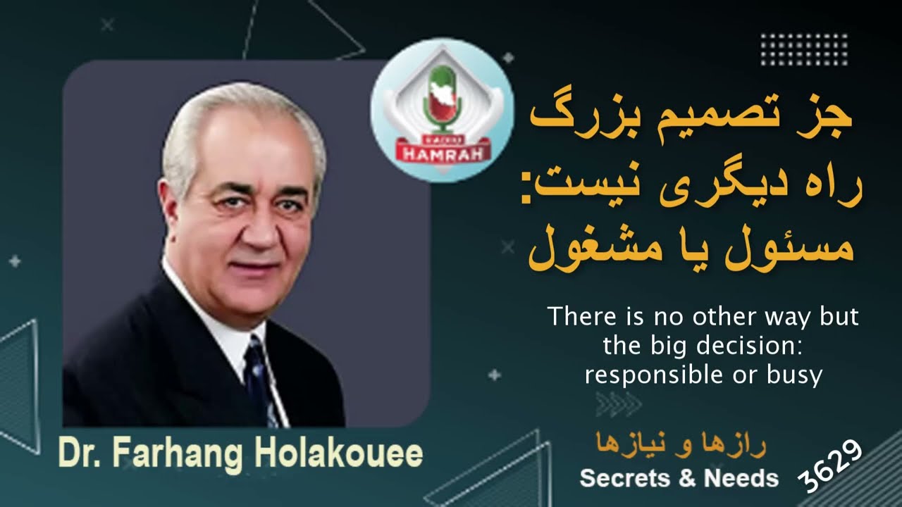 جز تصمیم بزرگ راه دیگری نیست مسئول یا مشغولThere is no other way but the big decision responsible or