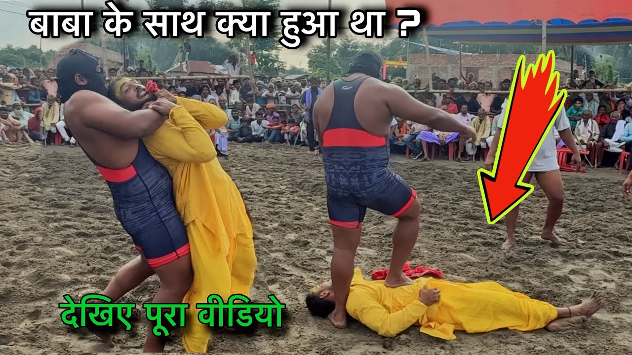 आख़िर पंडित बाबा के साथ क्या हुआ था ? देखीय आज पूरा वीडियो । pandit baba ki new Kushti video.