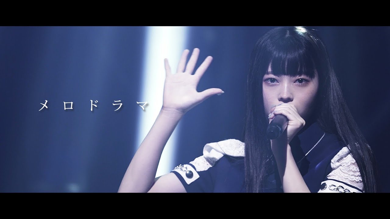 群青の世界 - メロドラマ (Live Music Video)