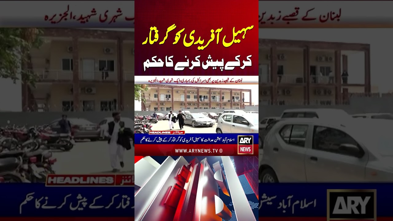 Sohail Afridi in Big Trouble #imrankhan #sohailafridi #pti #breakingnews #shorts #youtubeshorts