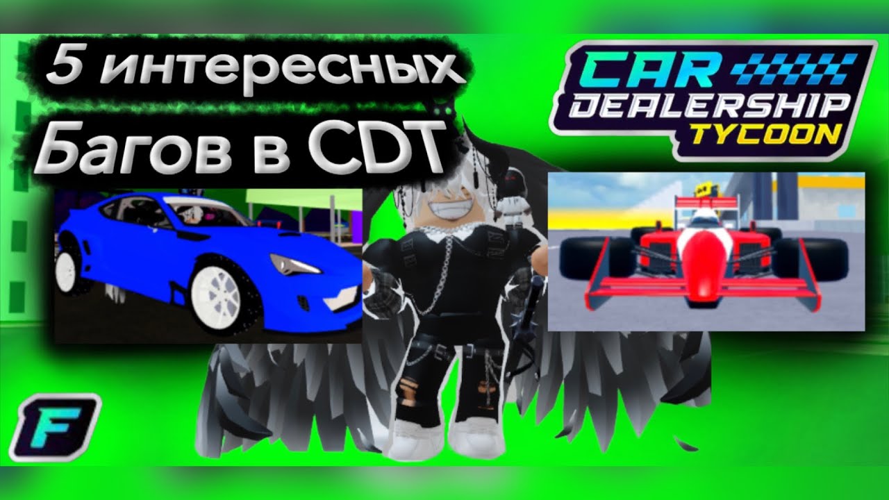 5 интересных багов в CDT! *баг на разгон*