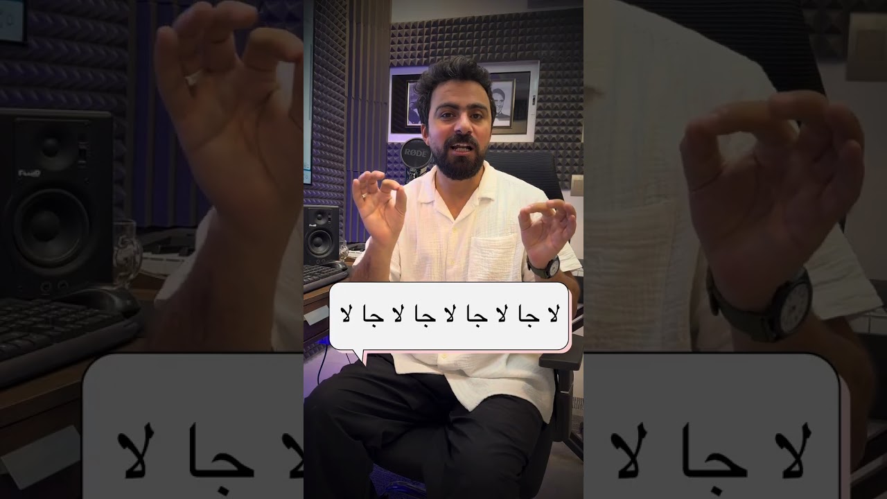 تمرين للصوت المدرب وليد الليثي #فوكاليز #تدريبات صوت
