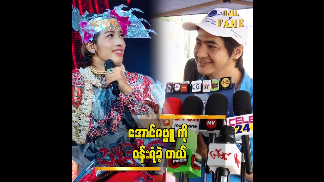 ကျွန်တော်က မန္တလေးကဆိုတော့ ပွဲလမ်းသဘင်ပေါတယ်