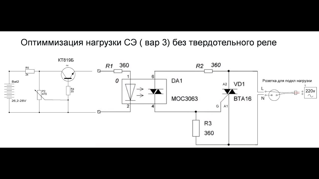 Оптимизация нагрузки СЭ (Вар3) Без ТТР на оптосимисторе.