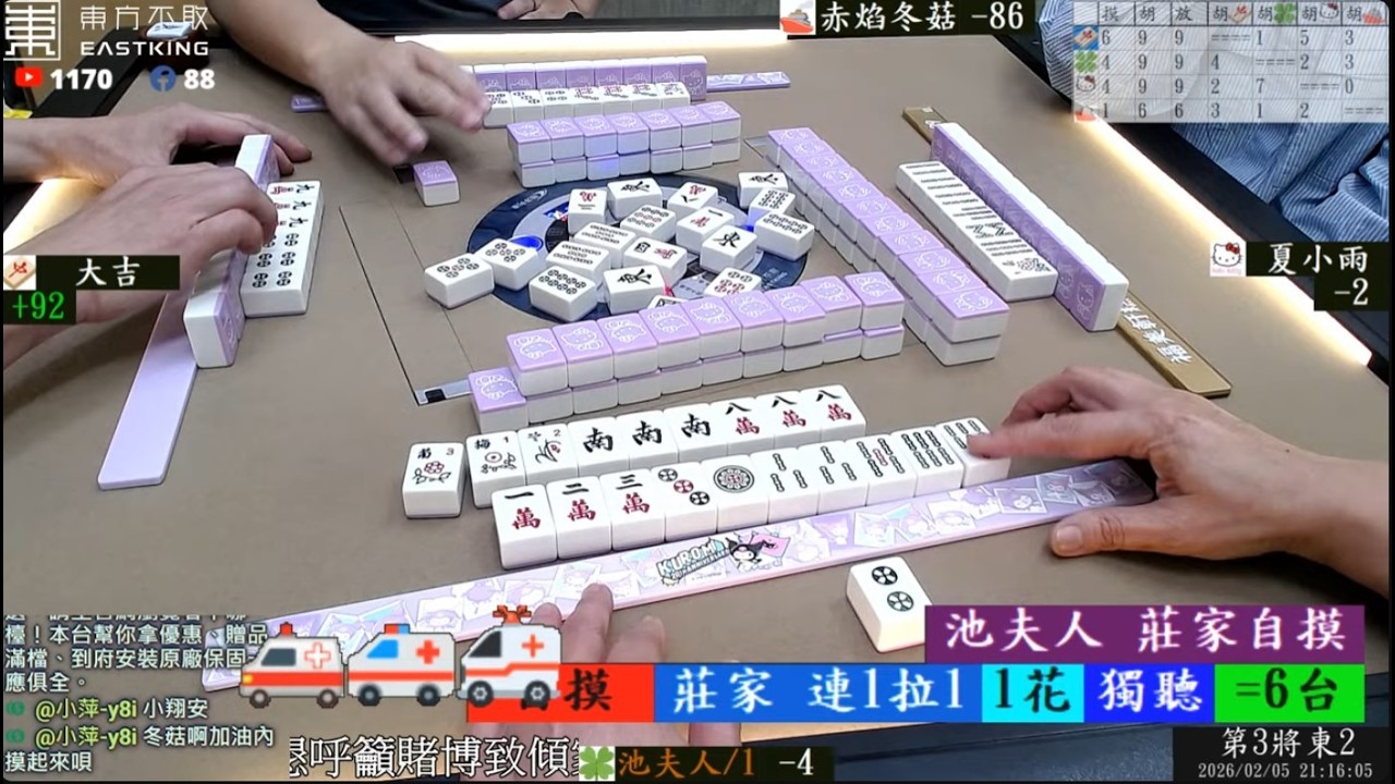 八卦山麻將 大吉 夏小雨 池夫人 赤焰冬菇 260205晚