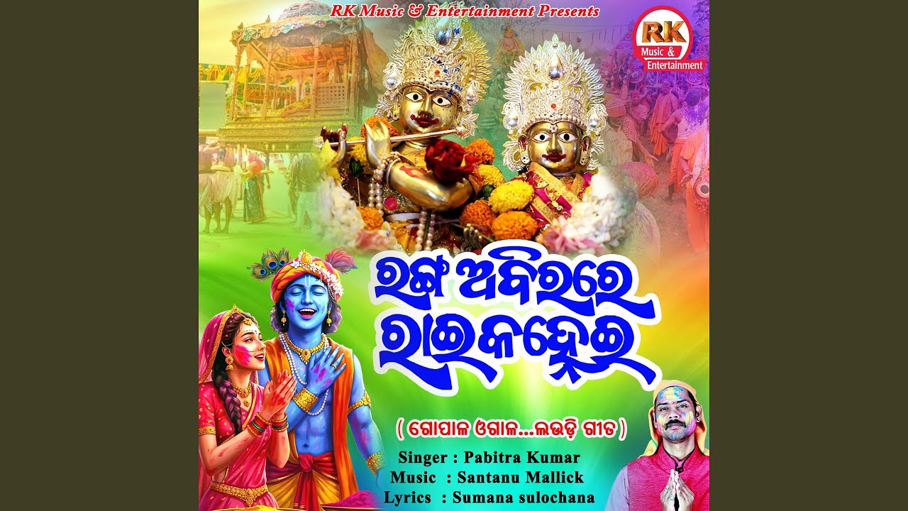 Ranga Abirare Rai Kanhei