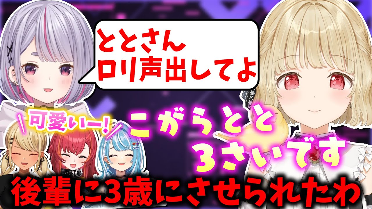 急に先輩にロリ声を要求する兎咲ミミ【小雀とと/神成きゅぴ/猫汰つな/白波らむね/ぶいすぽ/切り抜き】