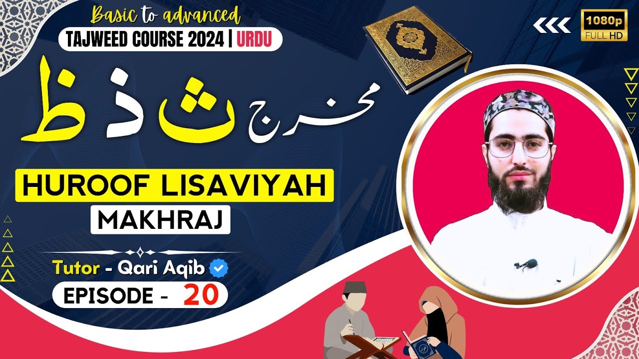 ZAU MAKHRAJ | Huroof e Lisaviyah | Ilm ut Tajweed Course | Episode - 20 | URDU | Qari Aqib