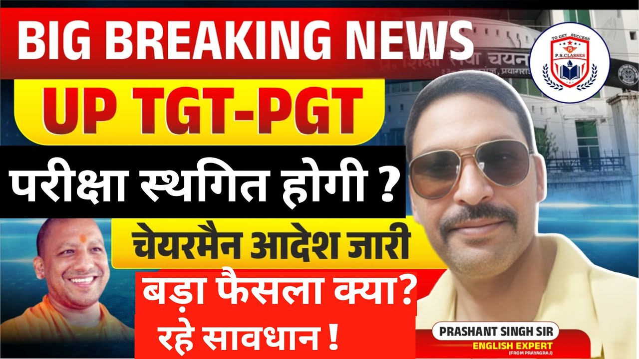 UP TGT PGT EXAM DATE 2026 POSTPONED//TGT PGT LATEST NEWS TODAY//UP PGT EXAM DATE//