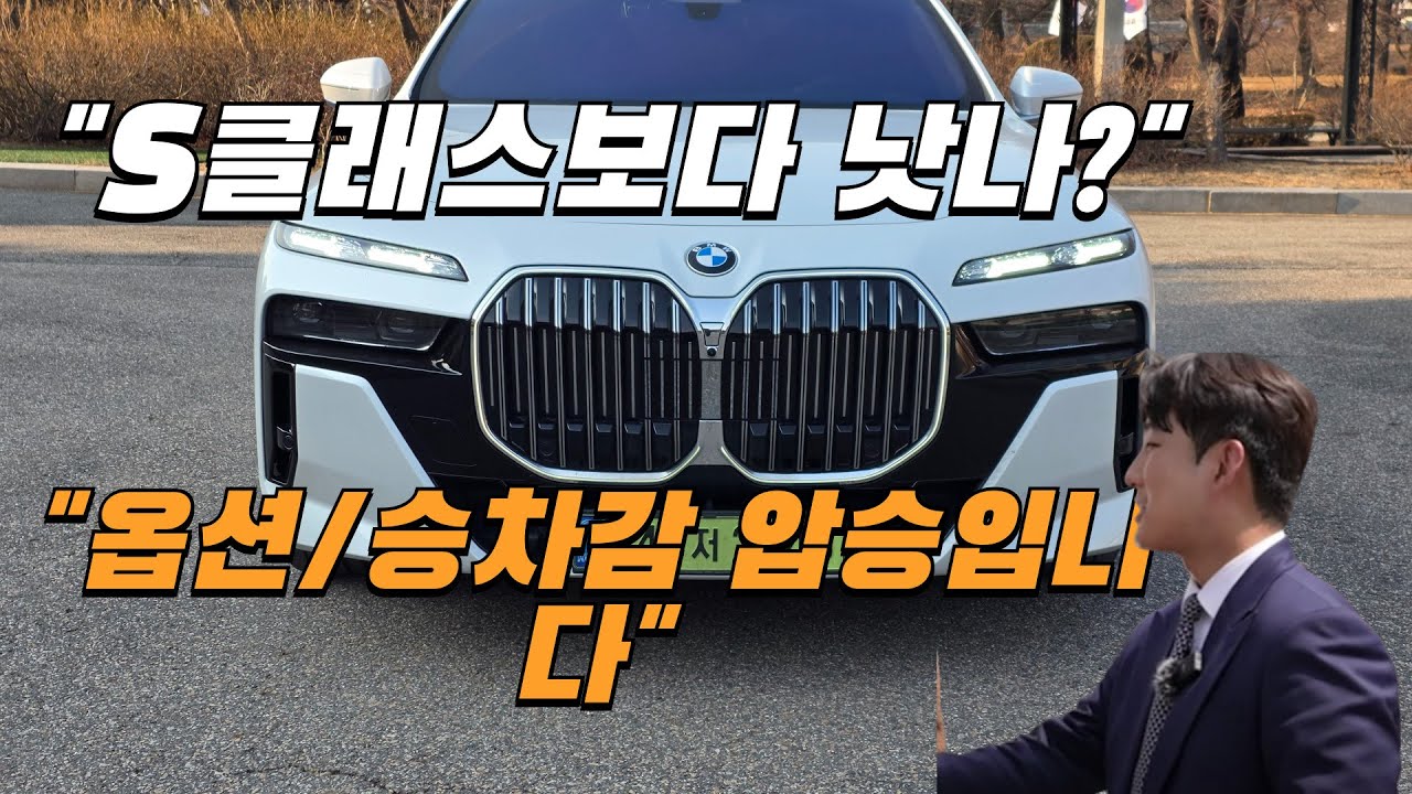 "솔직히 S클래스 사지 마세요. 26년식 7시리즈 타보고 내린 결론 (돈 아끼세요)"
