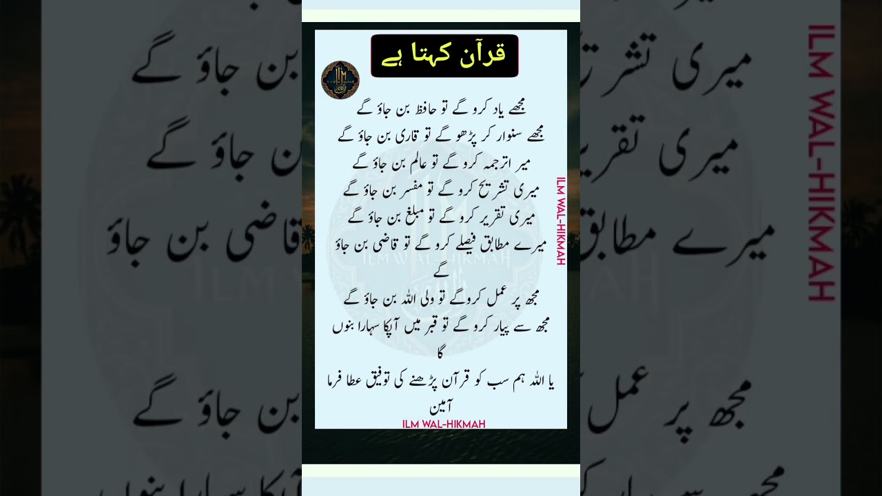 Beautiful Words #quran #love #hafiz #beautiful #best #islam #islamicstatus #islamicshorts #ytshorts