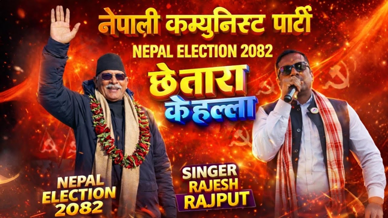 Tara Ke Halla l Nepali Communist Party Song 2082 l Tara Chhap Song l