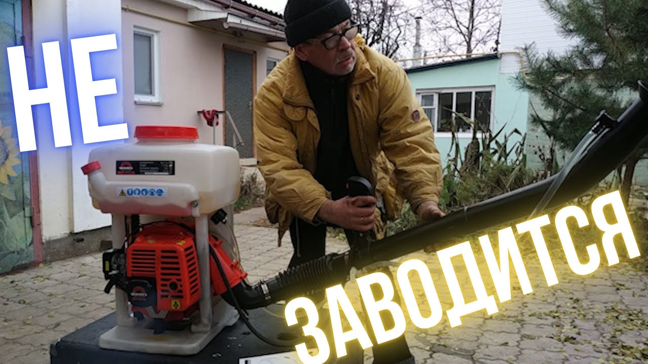 ПОЧЕМУ НЕ ЗАВОДИЛСЯ ОПРЫСКИВАТЕЛЬ? БЫСТРОЕ РЕШЕНИЕ ПРОБЛЕМЫ