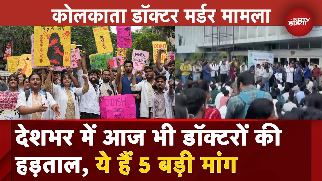 Kolkata Doctor Case: Delhi से Chandigarh तक आज भी हड़ताल पर डॉक्टर, ये हैं 5 बड़ी मांग | NDTV India