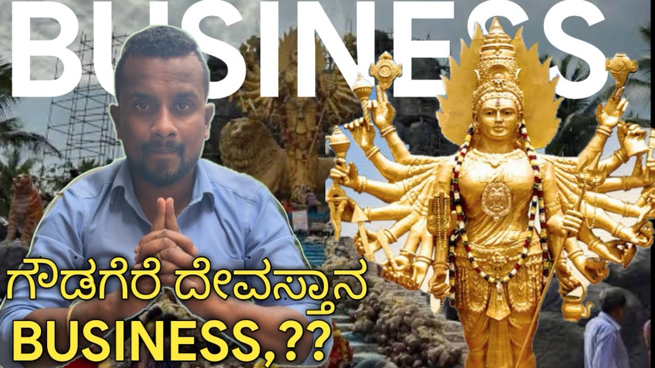 ಗೌಡಗೆರೆ ಚಾಮುಂಡೇಶ್ವರಿ ದೇವಸ್ಥಾನದಲ್ಲಿ business ನಡೆಯುತ್ತಿದೆಯ?ನೀವೇ ನೋಡಿ.