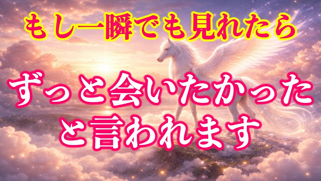 ※目に止まった瞬間が1番効果でます。あなたが気になって仕方なくなり無性に会いたくなってしまいます。まさかのタイミングで連絡が来ます。【聴くだけで告白される】強力な暗示と波動が仕込まれた音楽