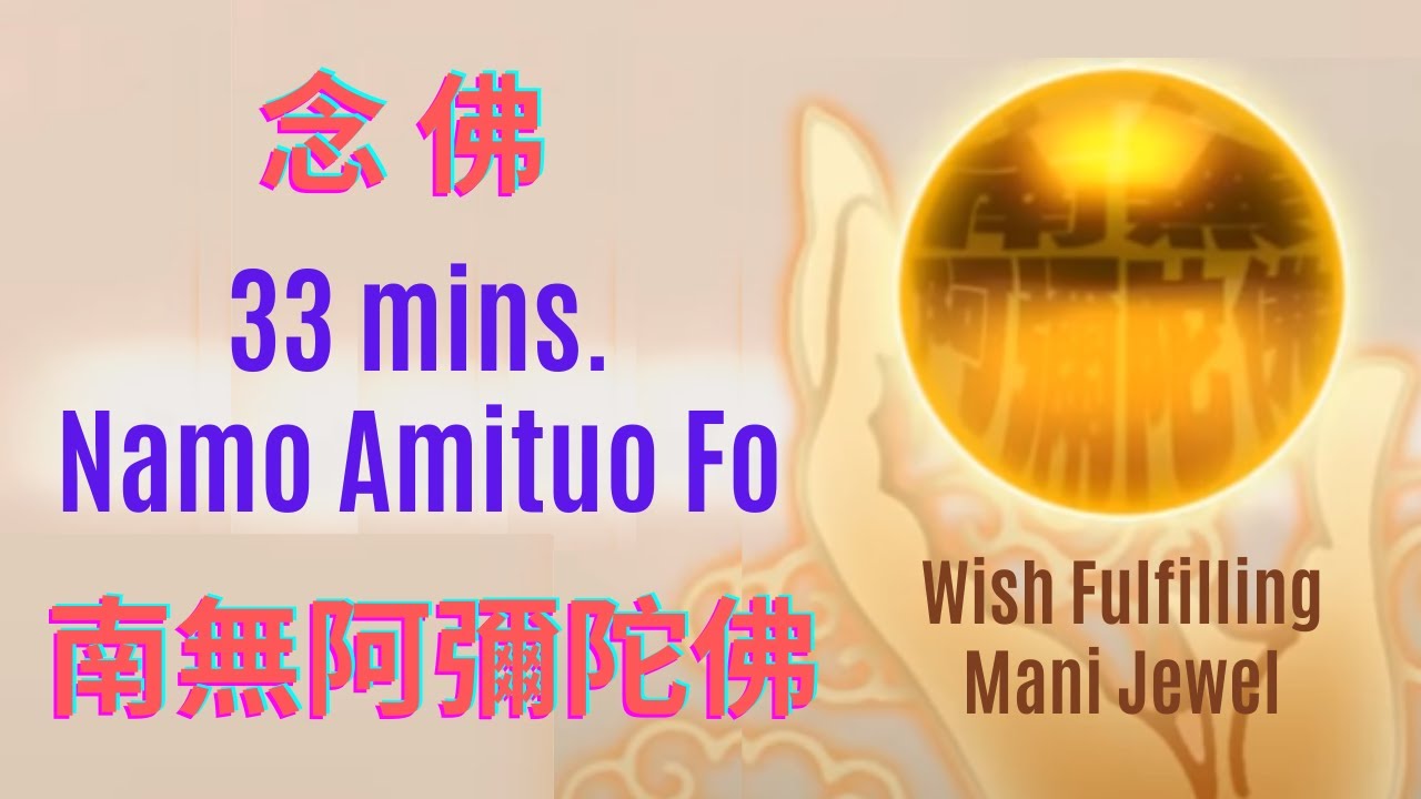 Nembutsu 念 佛 No.5 | 33min. Worship | reciting Namo Amituo Fo | 南 无 阿 彌 陀 佛 | Pure Land Buddhism