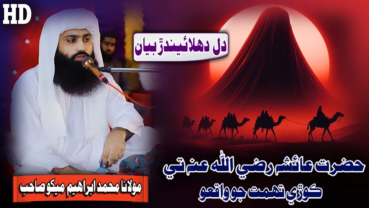 Hazrat Ayesha (R.A) Te Tohmat Jo Waqiyo By Muhmmad Ibrahim Mekho Sahab (Musilm Channel)