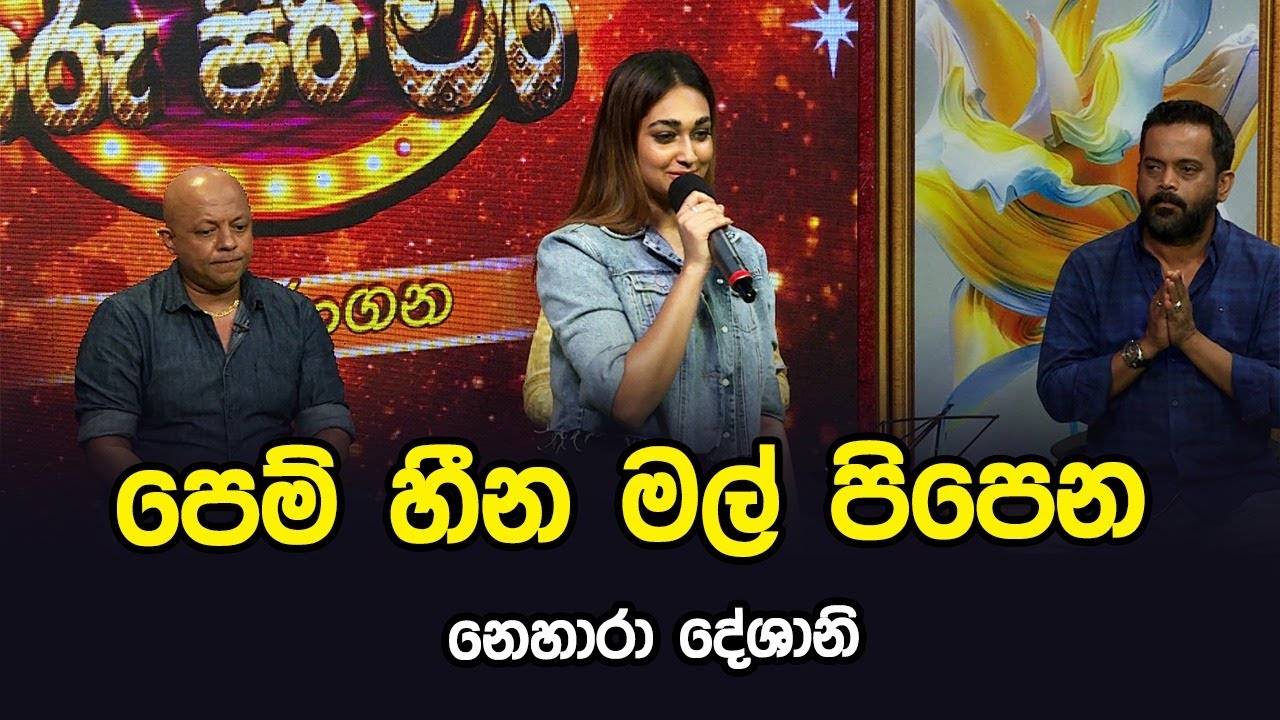 Pem Heena Mal Pipena | Deshani Nehara | Tharu Piri Re | Siyatha TV