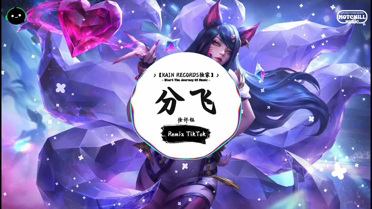 分飞 (抖音DJ版) - 徐怀钰「你和我 相约在，午夜喧哗的大街。」♪ || 最热门神好听的抖音歌曲/BGM! | 抖音 | TikTok ♪
