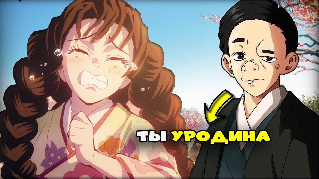 Самые Глупые решения в Аниме Клинок, рассекающий демонов!