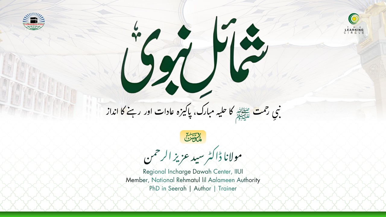 Duroos e Shamail e Nabawi - Day 7