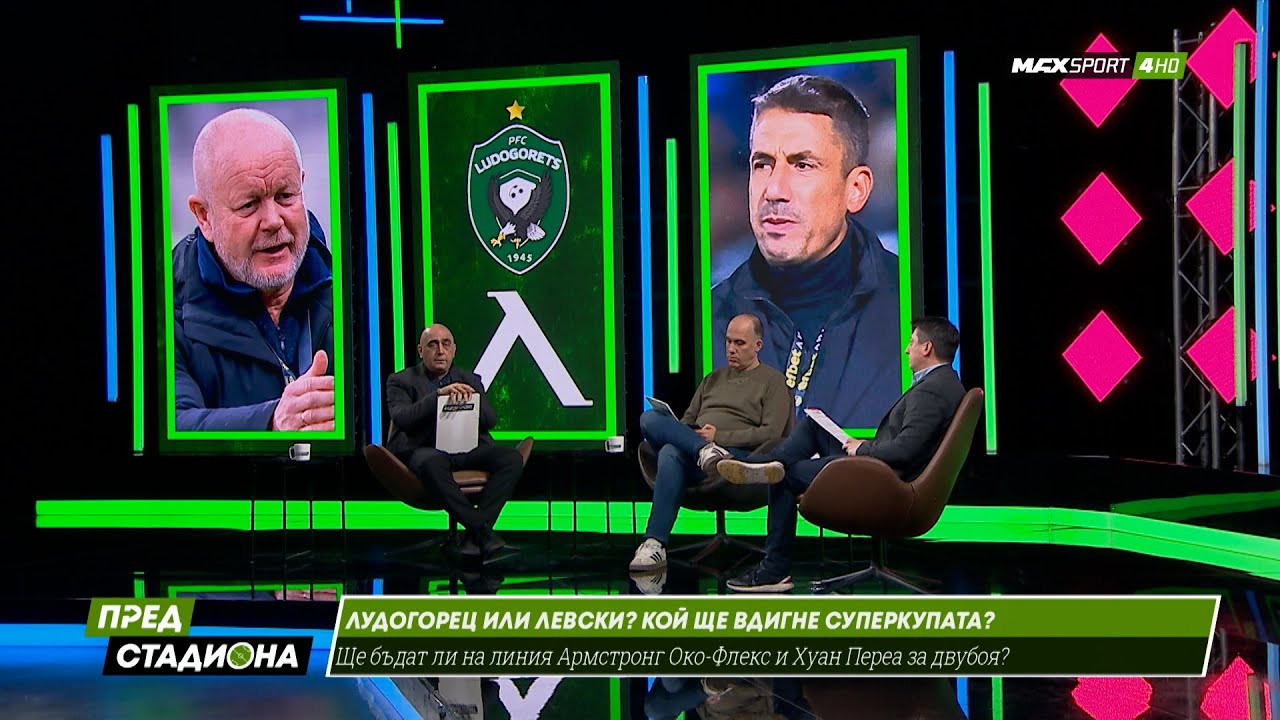 ПРЕД СТАДИОНА: Скандали в кучи студ! Лудогорец или Левски за Суперкупата?