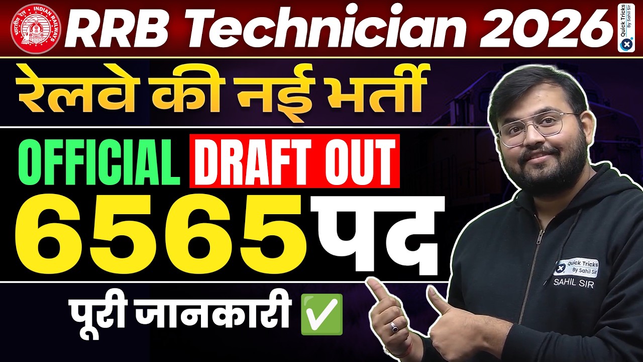 🚨RRB Technician New Vacancy 2026 | Technician Big Recruitment ✅ | Full Details by Sahil sir