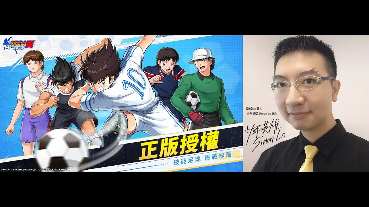 隊長小翼：最強王牌 黃金拍檔10抽就有 少年英雄 Simon Lo！！機動戰士高達UC Engage 馬沙專用渣古登場！！💕 太鼓之達人 數碼暴龍 鋼之鍊金術師M 七大罪 極速領域 決勝時刻