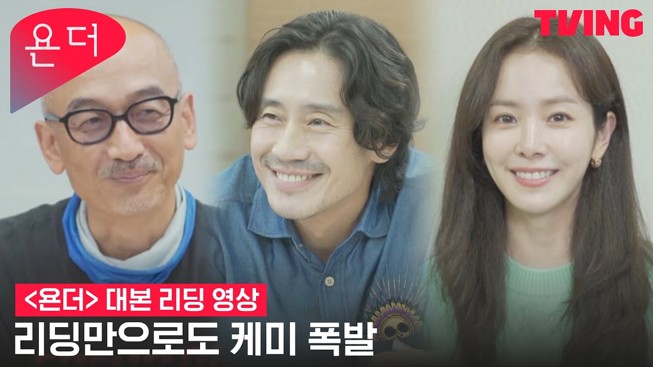 [욘더] 내 장점이 뭔줄 알아 바로 연기력이야(●ˇ∀ˇ●) 리딩만으로도 연기력 폭발ㅣ대본 리딩 영상