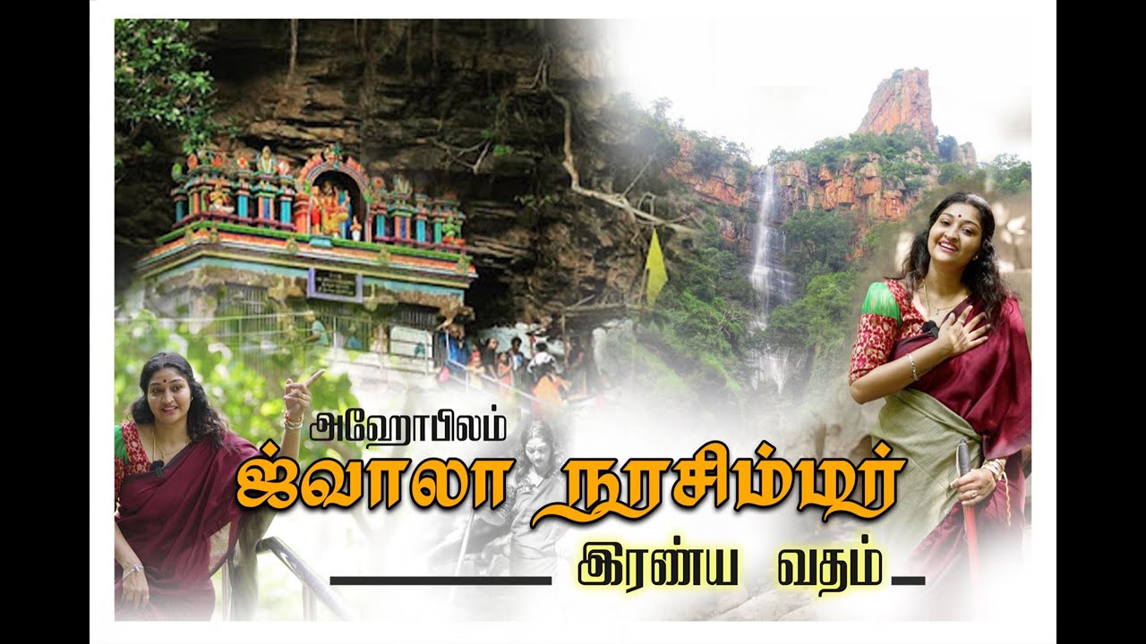 Ahobilam Jwala Narasimha Kshetra