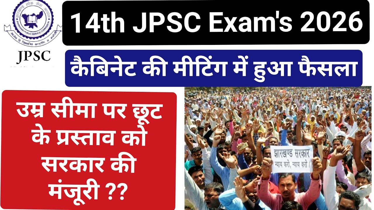 💥Big Update💥 14th JPSC उम्र सीमा पर छूट के प्रस्ताव को मिली मंजूरी✅ कैबिनेट मीटिंग में लिए गए फैसले✅