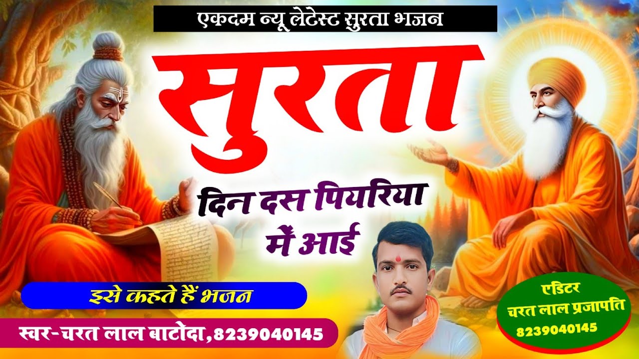 सुरता भजन 2025 !! Singer cl batoda !! सुरता दिन दस पियरिया में आई !! 
