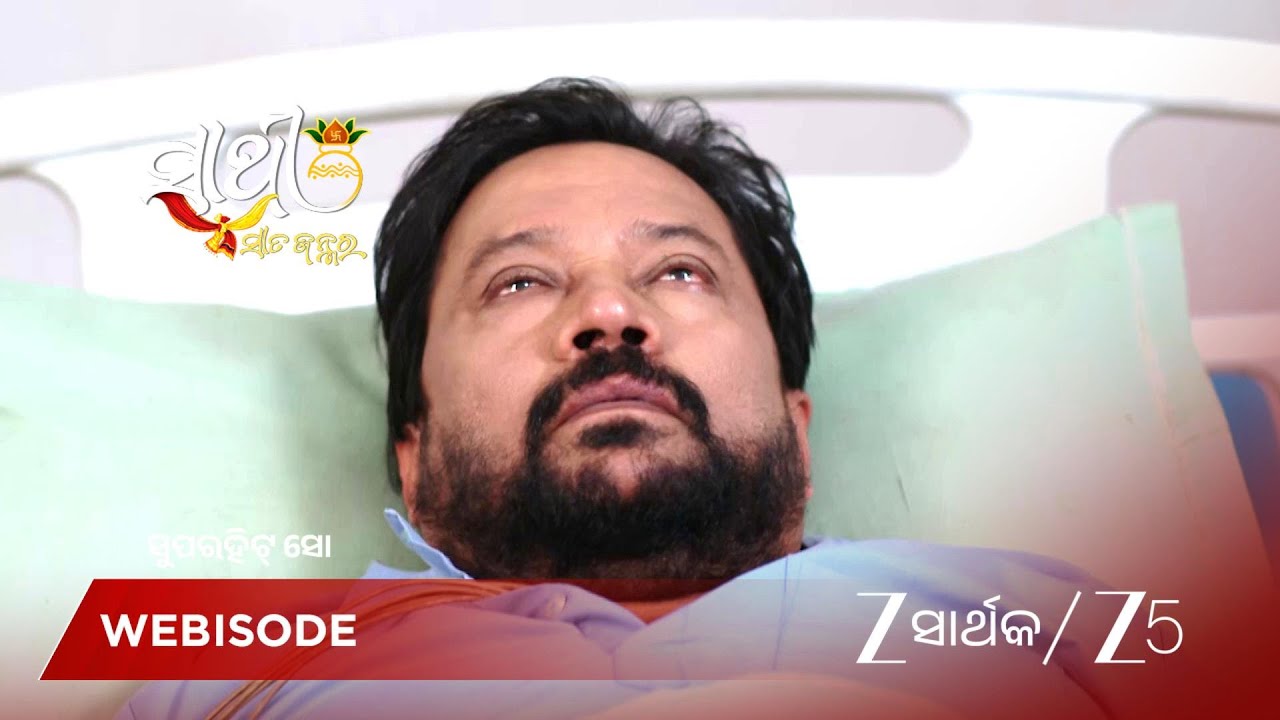 SATHI SATA JANMARA | ଅର୍ଚ୍ଚନାଙ୍କ ବିଶ୍ୱାସ ଯୋଗୁଁ ମନୋରଞ୍ଜନ ବଞ୍ଚିଗଲେ ବୋଲି ଦେବ କହିଲେ