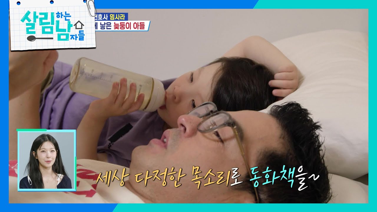 아들에게 영어 동화책을 읽어주는 지누 ＂사랑스러워❤️‍＂ [살림하는 남자들/House Husband 2] | KBS 250628 방송