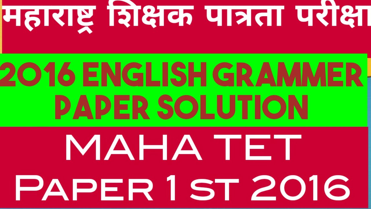 #English Grammar 2016 |  tet 2016 paper1st English | maha tet 2016 | English language | Grammar |